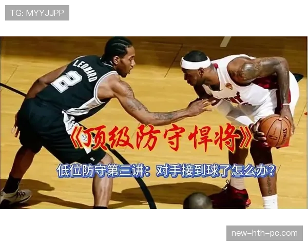 篮球防守规则解析：什么是合法防守位置与非法防守行为？